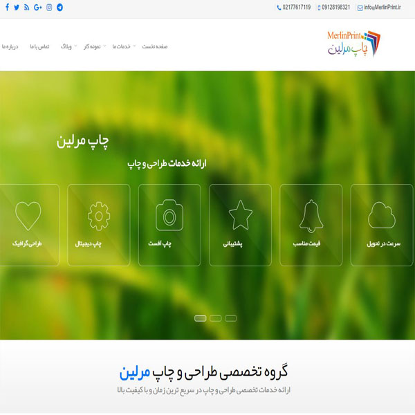 وب سایت طراحی و چاپ مرلین
