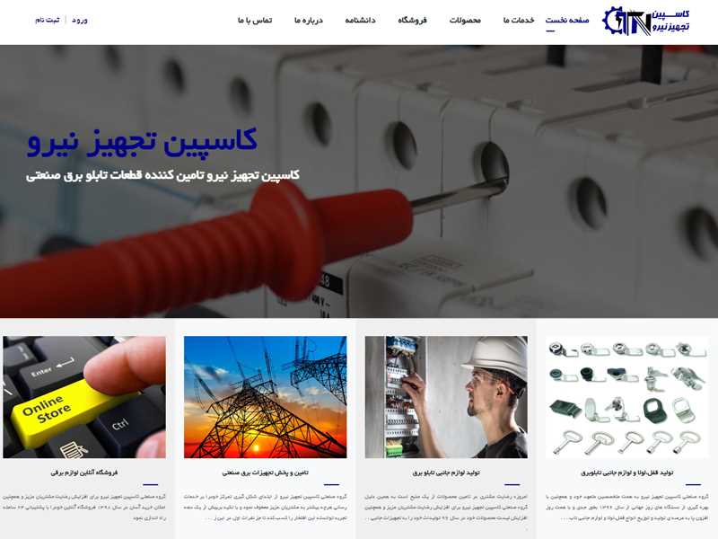 وب سایت گروه تولیدی CTN